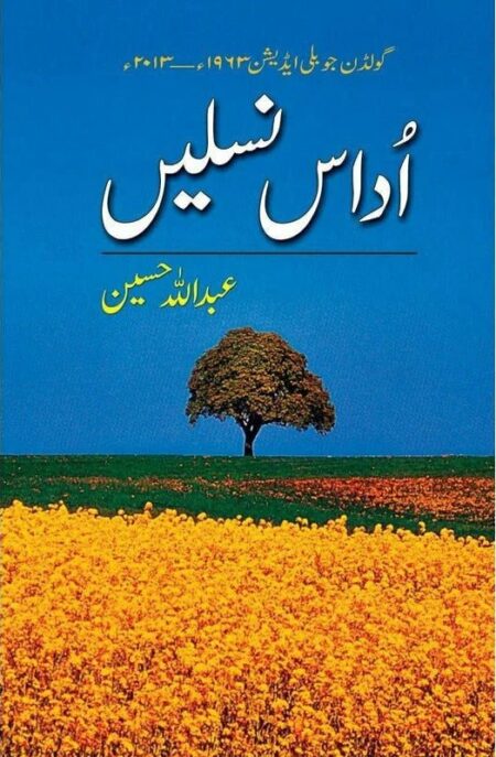Front cover of the Urdu novel Udaas Naslain by Abdullah Hussain featuring a solitary green tree in a vast field of yellow flowers under a clear blue sky.