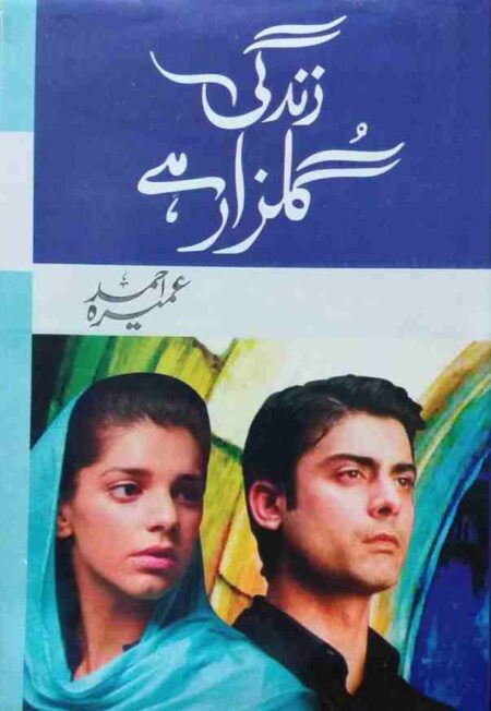 Zindagi Gulzar Hai Urdu Novel by Umera Ahmed Book Cover