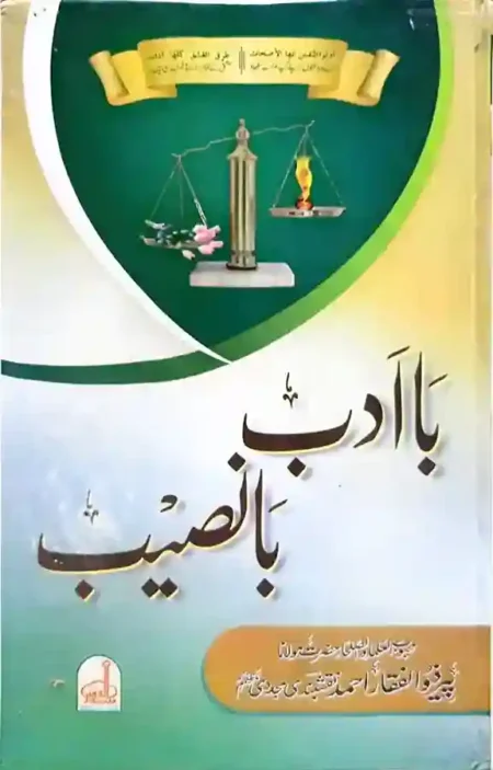 Ba-Adab Ba-Naseeb by Peer Zulfiqar Ahmad Naqshbandi Islamic Book on Etiquette and Success
