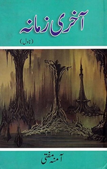 Akhri Zamana Amna Mufti Contemporary Urdu Novel Book