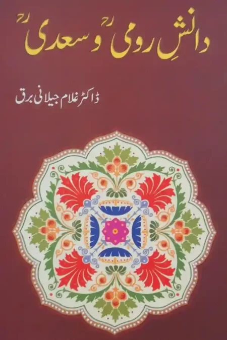 Danish e Rumi o Saadi Dr Ghulam Jilani Barq Rumi Saadi Wisdom Book
