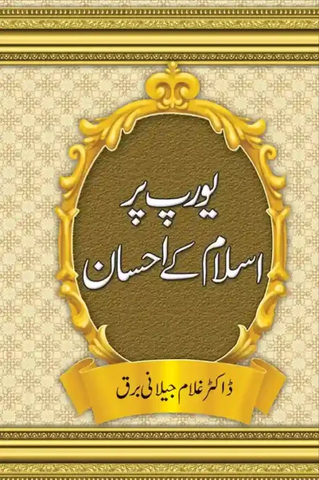 Europe Par Islam Kay Ihsan Dr Ghulam Jilani Barq Islamic Civilization Urdu Book