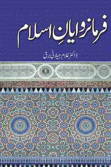 Farmanrawayan e Islam Dr Ghulam Jilani Barq Islamic Rulers History Book