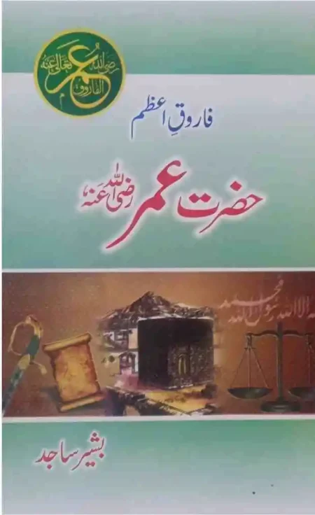 Farooq e Azam Hazrat Umar RA Biography Bashir Sajid Islamic History Book