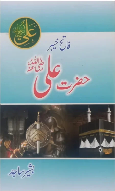 Fatah-e-Khyber aur Hazrat Ali (R.A) by Bashir Sajid | Islamic History Book