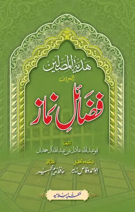 Fazail-e-Namaz Islamic Book on Virtues of Prayer