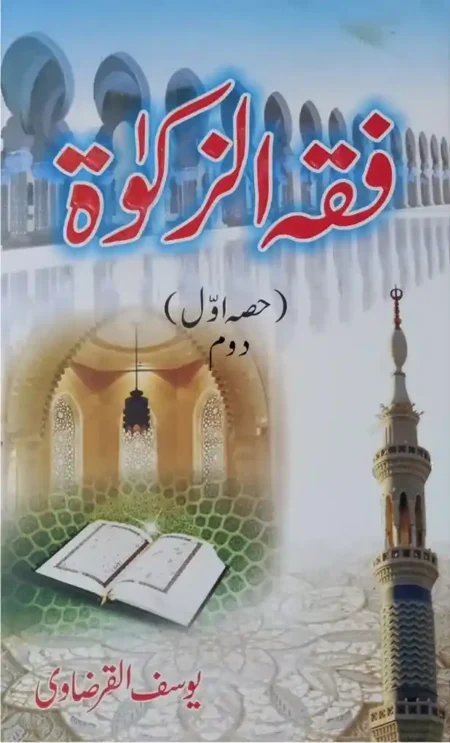 Fiqh al Zakat Vol 1 and 2 Yusuf al Qaradawi Islamic Fiqh Book Set