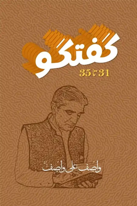 Guftagu Vol 31 35 Wasif Ali Wasif Spiritual Wisdom Collection Book