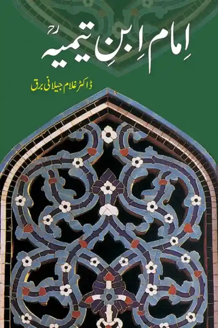Imam Ibn Taymiyyah Dr Ghulam Jilani Barq Urdu Biography Islamic Scholar Book