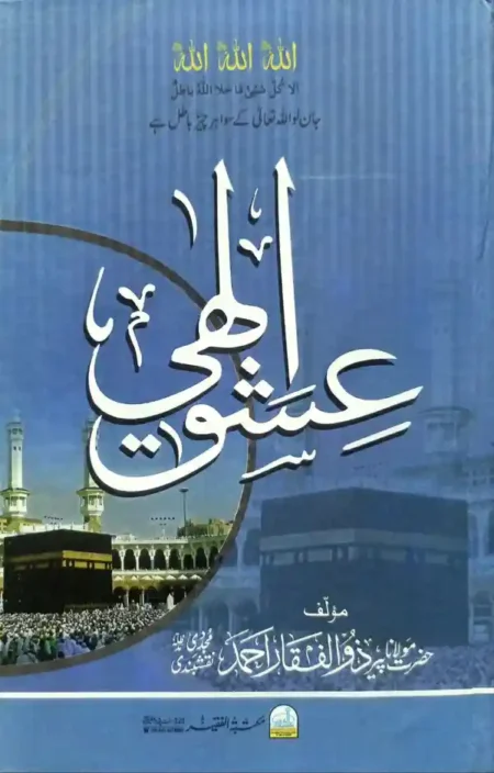 Ishq-e-Ilahi by Peer Zulfiqar Ahmad Naqshbandi Islamic Book on Love of Allah and Spirituality
