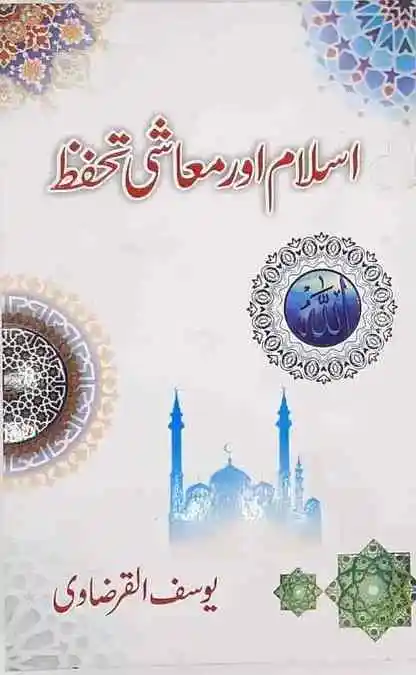 Islam aur Maashi Tahaffuz by Yusuf al-Qaradawi | Islamic Economic Security Book
