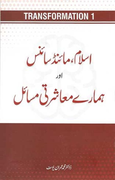 Islam Mind Science aur Hamaray Masharti Masail Dr Imran Yousuf Islamic Psychology Book