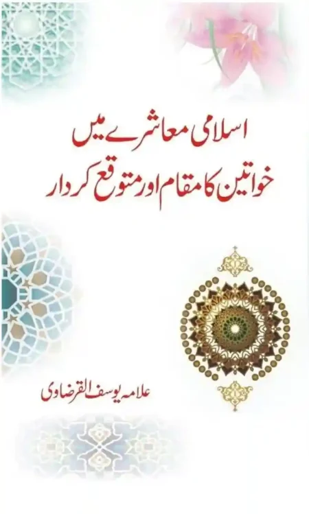 Islami Muashray Mein Khawateen Ka Maqam Yusuf al Qaradawi Islamic Women Book