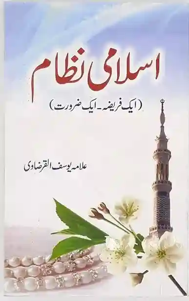 Islami Nizam Ek Fareeza Ek Zaroorat Yusuf al Qaradawi Islamic Thought Book