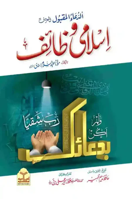 Islami Wazaif by Maulana Abdus Salam Bustawi Islamic Book of Duas and Wazaif