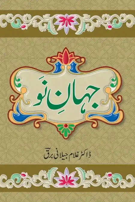 Jahan e Nau Dr Ghulam Jilani Barq Urdu Intellectual Social Thought Book