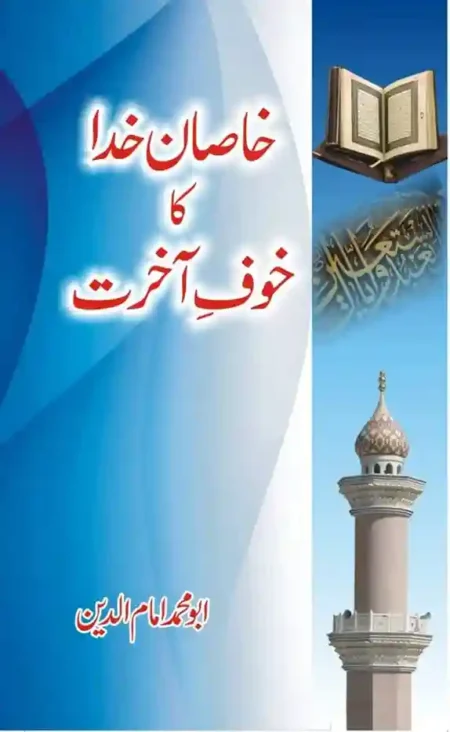 Khasan e Khuda ka Khauf e Akhirat Abu Muhammad Imam ud Din Islamic Spirituality Book