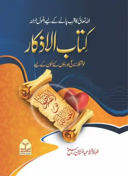 Kitab-ul-Azkaar by Abdul Mannan Rasikh Islamic Book of Daily Supplications and Azkar