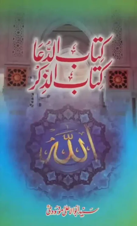 Kitab ul Dua aur Kitab ul Zikar Syed Abul Ala Maududi Islamic Book