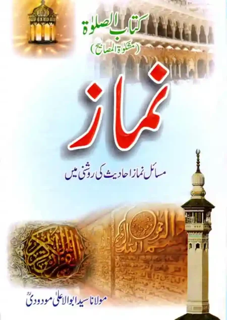 Kitab ul Salat Syed Abul Ala Maududi Islamic Prayer Book