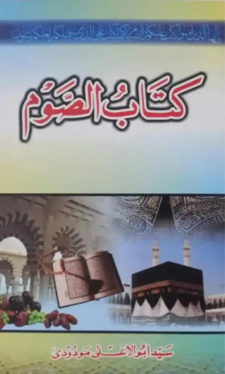 Kitab ul Saum Syed Abul Ala Maududi Islamic Fasting Book