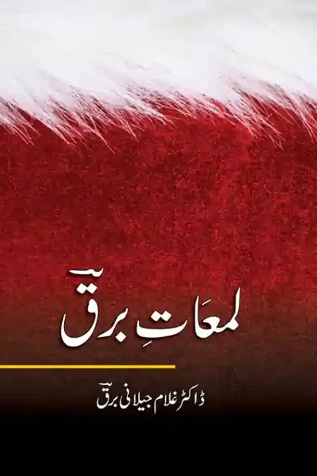Lamaat Barq Dr Ghulam Jilani Barq Urdu Essays Reflections Book