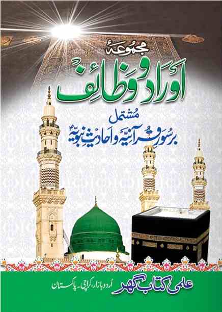Majmua Aurad o Wazaif Islamic Book of Duas and Spiritual Practices