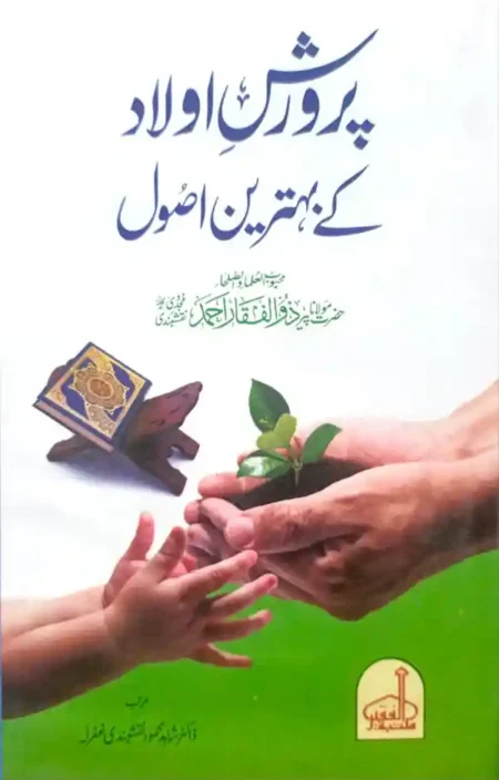 Parwarish e Aulad ke Behtreen Usool by Peer Zulfiqar Ahmed Naqshbandi Islamic Parenting Book