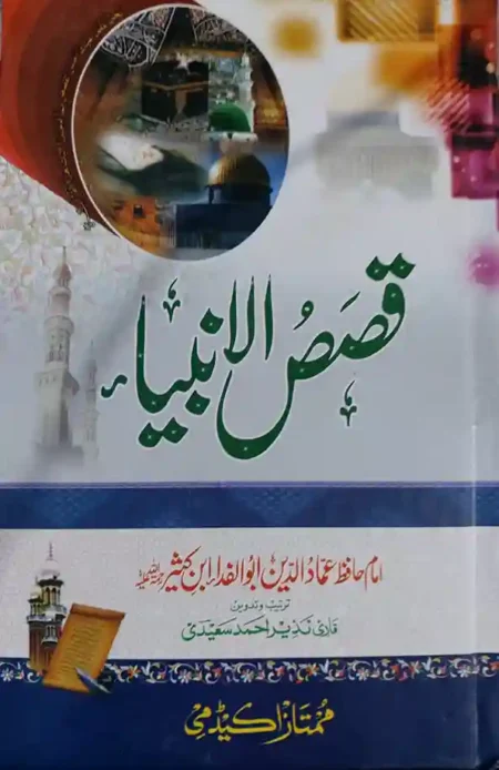 Qasas ul Anbiya Ibn Kathir Urdu Translation Islamic Book Stories of Prophets