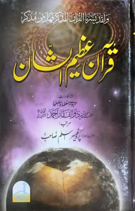 Quran Azeem-us-Shan by Peer Zulfiqar Ahmad Naqshbandi Islamic Quran Tafseer Book