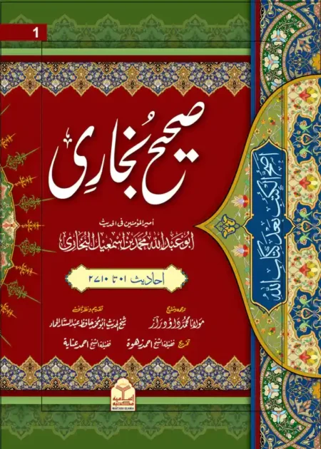 Sahih Bukhari 3 Volume Complete Set Urdu Hard Cover Hadith Books Collection