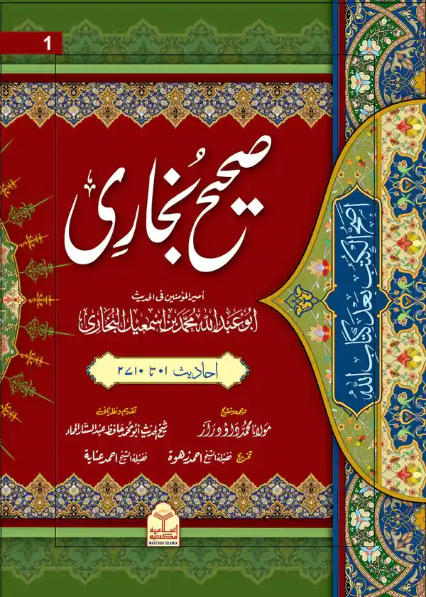 Sahih Bukhari 3 Volume Complete Set Urdu Hard Cover Hadith Books Collection