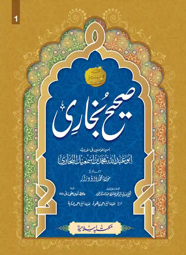 Sahih Bukhari Takhreej Shuda 8 Volume Complete Set Urdu Hadith Books Collection