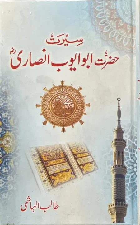 Seerat Hazrat Abu Ayub Ansari Talib Hashmi Islamic Biography Book