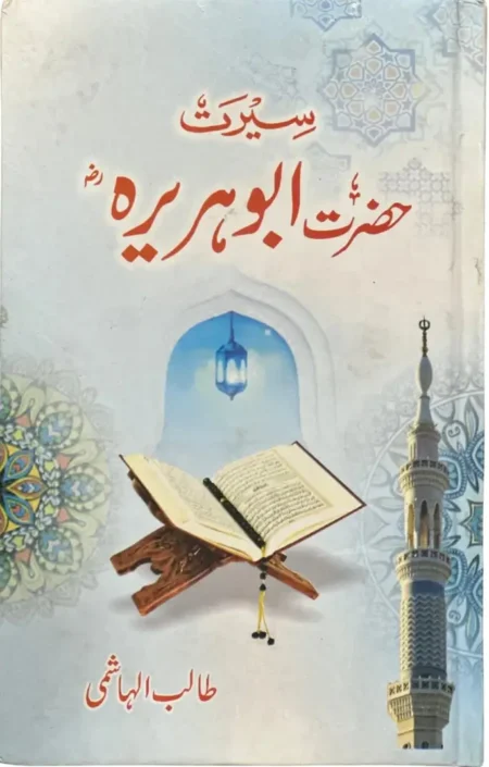 Seerat Hazrat Abu Hurairah RA Talib Hashmi Urdu Islamic Biography Book