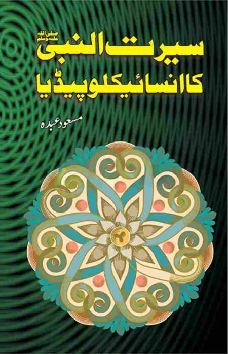 Seerat un Nabi SAW Ka Encyclopedia Masood Abdah Complete Biography of Prophet