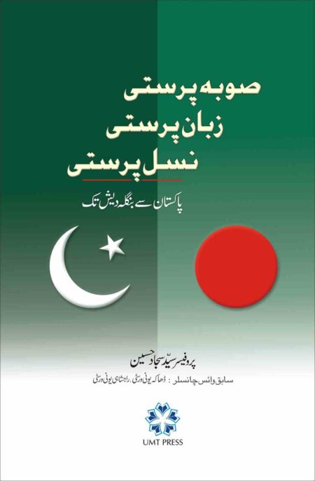 Soba Parasti Zaban Parasti Nasal Parasti by Prof Syed Sajjad Husain Political History Book
