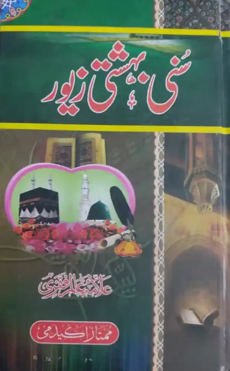 Sunni Bahishti Zewar by Allama Alim Faqri Islamic Book for Women Guidance