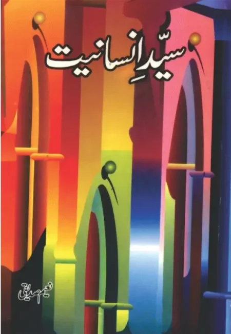 Syed e Insaniyat Naeem Siddiqui Seerat un Nabi Urdu Book