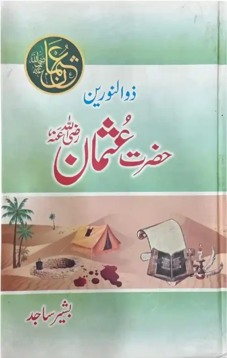 Zun Noorain Hazrat Usman RA Bashir Sajid Islamic Biography Book