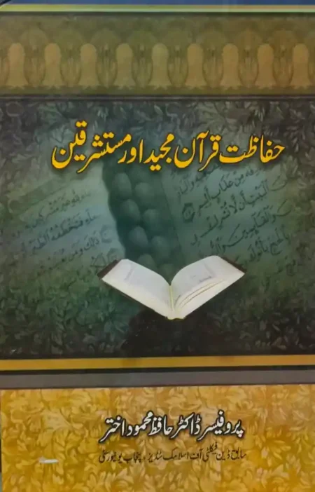 Hifazat e Quran Majeed Aur Mustashriqeen Prof Dr Hafiz Mahmood Akhtar Urdu Islamic Book