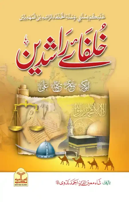 Khulafa e Rashideen Shah Moinuddin Ahmad Nadvi Urdu Islamic History Book