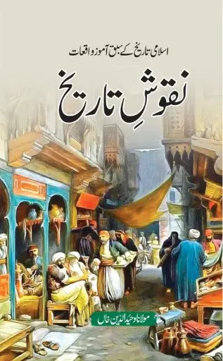 Nuqoosh e Tareekh Maulana Wahiduddin Khan Urdu Islamic History Book