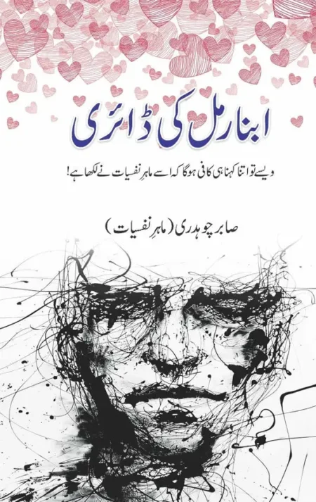 Abnormal Ki Diary Sabir Chaudhary Urdu Abnormal Psychology Book