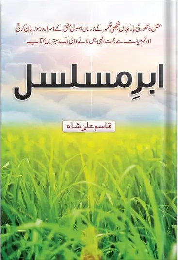 Abr e Musalsal Qasim Ali Shah Urdu Motivational Book
