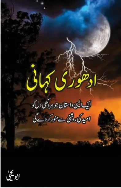 Adhoori Kahani by Abu Yahya – Urdu Islamic Novel Book Cover