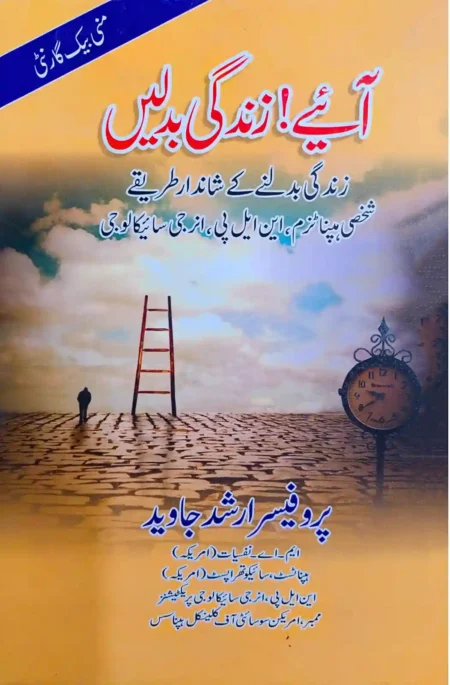 Aeye Zindgi Badlein Prof Arshad Javed Urdu Self Help Book