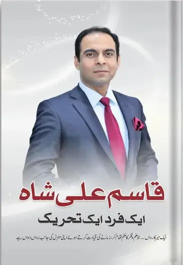 Aik Fard Aik Tahreeq Qasim Ali Shah Urdu Motivational Book