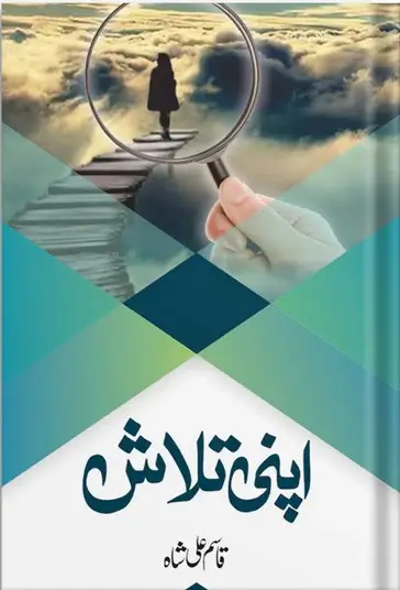 Apni Talash Qasim Ali Shah Urdu Self Discovery Book