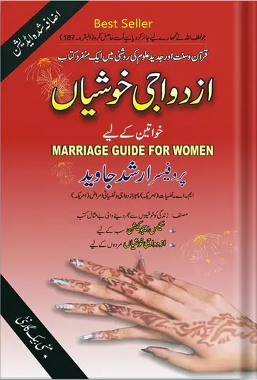 Azdawaji Khushiyan Khawateen Kay Liye Prof Arshad Javed Urdu Marriage Book